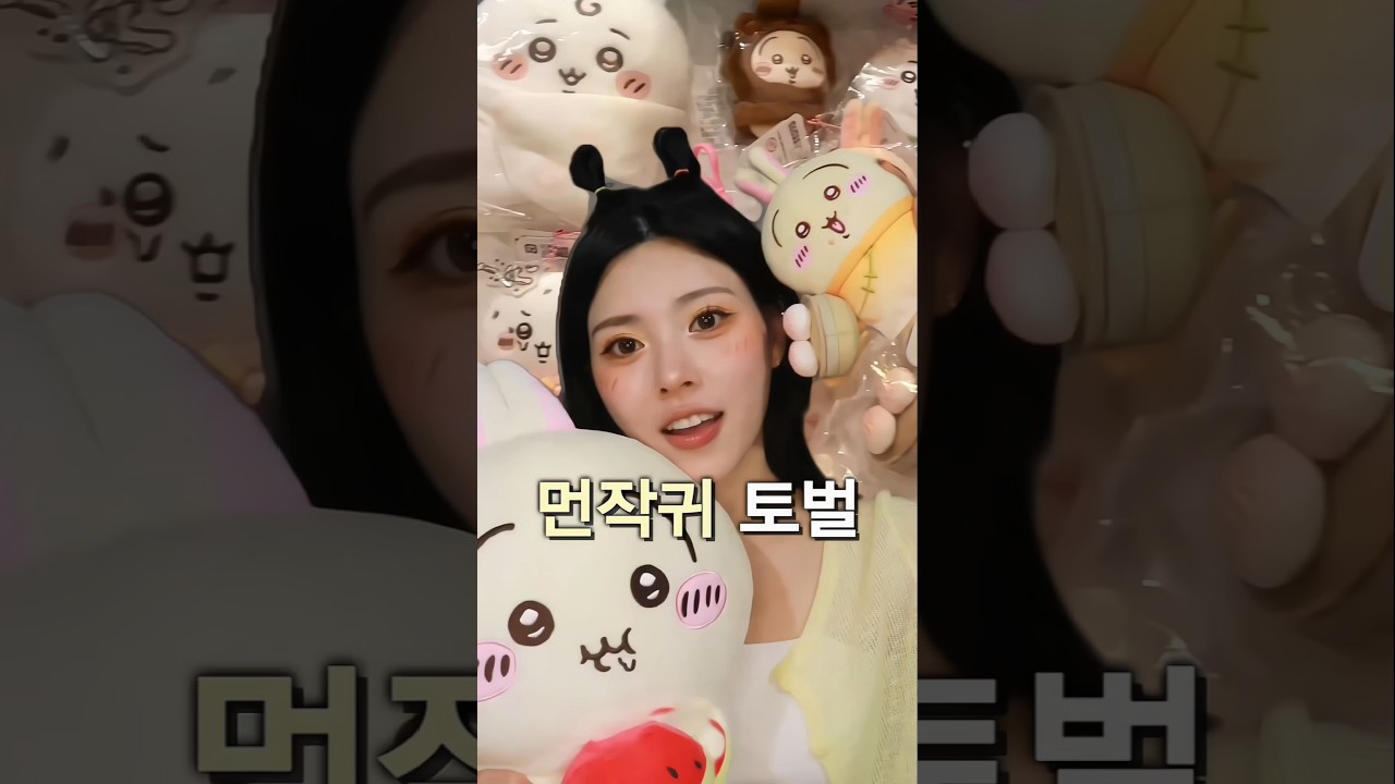 우사기 메이크업하고 먼작귀 토벌 하울🔥
