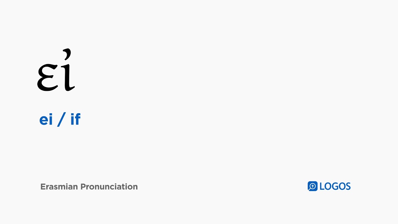 How to pronounce Ei in Biblical Greek (εἰ / if) YouTube