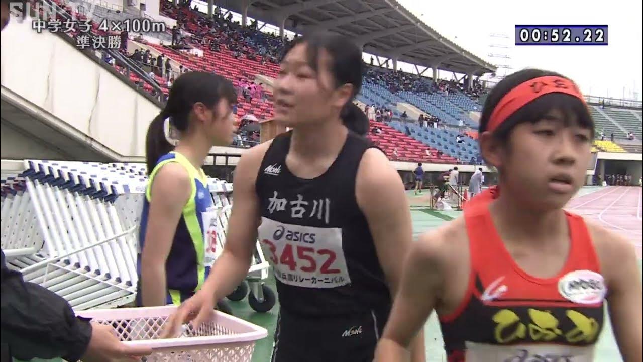 【中学女子4x100m 準決勝】第70回(2022年)兵庫リレーカーニバル