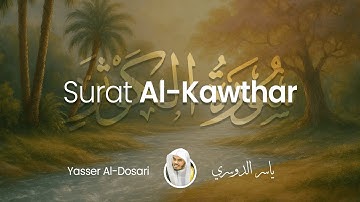 Surat Al-Kawthar (The Abundance) | Yasser Al-Dosari | ياسر الدوسري | سورة الكوثر