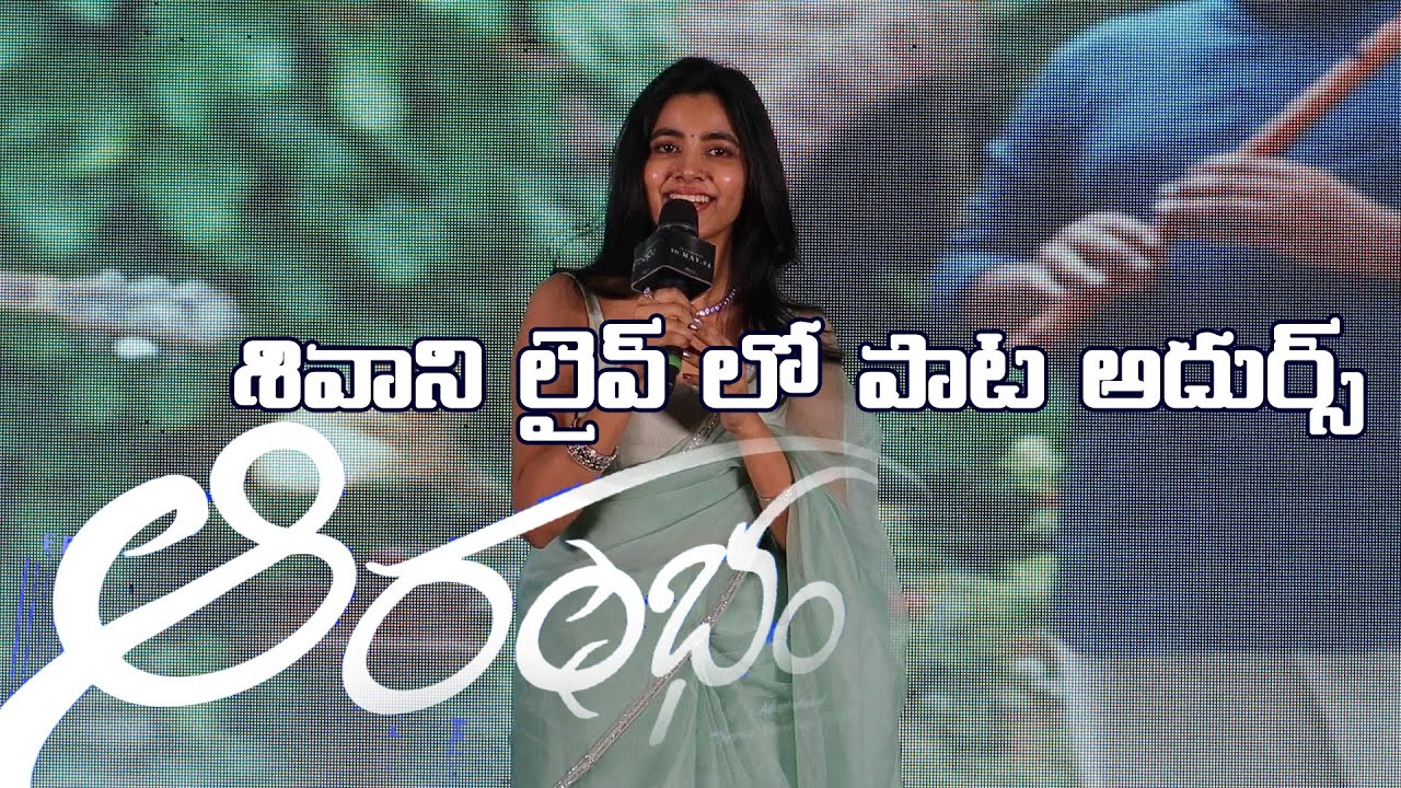 actress shivani, Aarambham official teaser, Geethu Talkies
