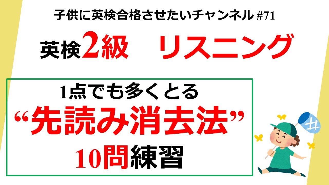 英検2級リスニング先読み練習 10問 ＊2023年の動画なのですが、なぜか、2025年第2回で役に立ったようです♪