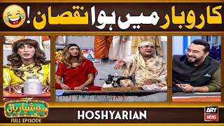 Hoshyarian | Naye Karo-Baar mein hua Nuqsan 🤔😂 | Agha Majid | Goga Pasroori | Comedy Show