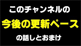 今後の更新ペースの話しなどなど＋おまけオリパ