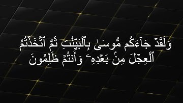 حفظ سوره البقره من الايه 91 93 مكرره بالايه 10مرات للمساعده على الحفظ لفضيله الشيخ الحذيفى
