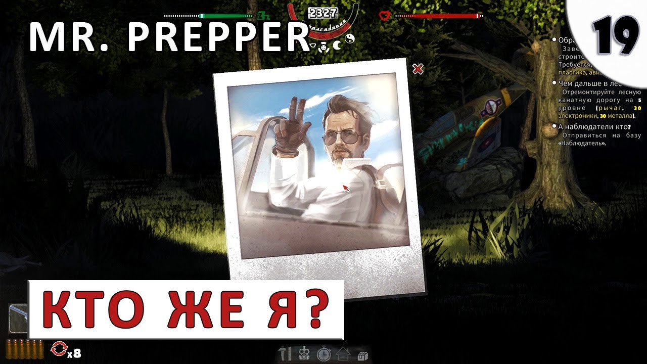 MR PREPPER (ПРОХОЖДЕНИЕ) #19 - КТО ЖЕ Я?