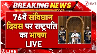 President Speech On National Constitution Day LIVE: 76 वे संविधान दिवस पर राष्ट्रपति का भाषण LIVE