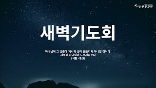 25. 7. 16. | 여름 사역을 위한 집중 기도회 | 담대함으로 | 히브리서 4:14-16