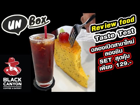 #Shorts Black Canyon orange cake | New Branch | Taste test | Review food | Unboxing