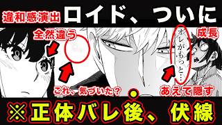 【スパイファミリー】ロイド黄昏の”本音”とユーリの決意でわかる正体バレの行方。明らかに感情が変容する重要回だった件【136話】【考察・感想・反応まとめ】