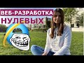 Почему я бросила фронтенд / Beб-разработка в 2000-х