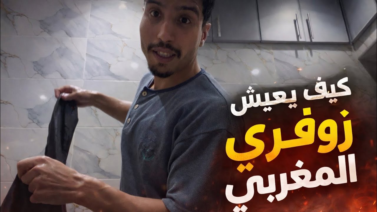 Никаких оправданий, вот такая жизнь у молодого марокканца Зуфри 😂