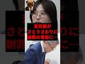東京都がさとうさおりに謝罪する事態に...