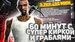 ЛУЧШИЙ ЗАРАБОТОК на ЛЕТНЕМ ОБНОВЛЕНИИ - ARIZONA RP ШАХТА vs ФЕРМА с СУПЕР КИРКОЙ / ГРАБЛЕЙ