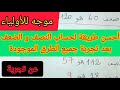 النصف و الضعف أحسن طريقة عن تجربة