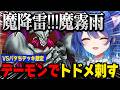 【にじ遊戯王祭2026】VSパタちデッキ想定、デーモンでトドメを刺すあまみゃ【にじさんじ切り抜き】のサムネイル