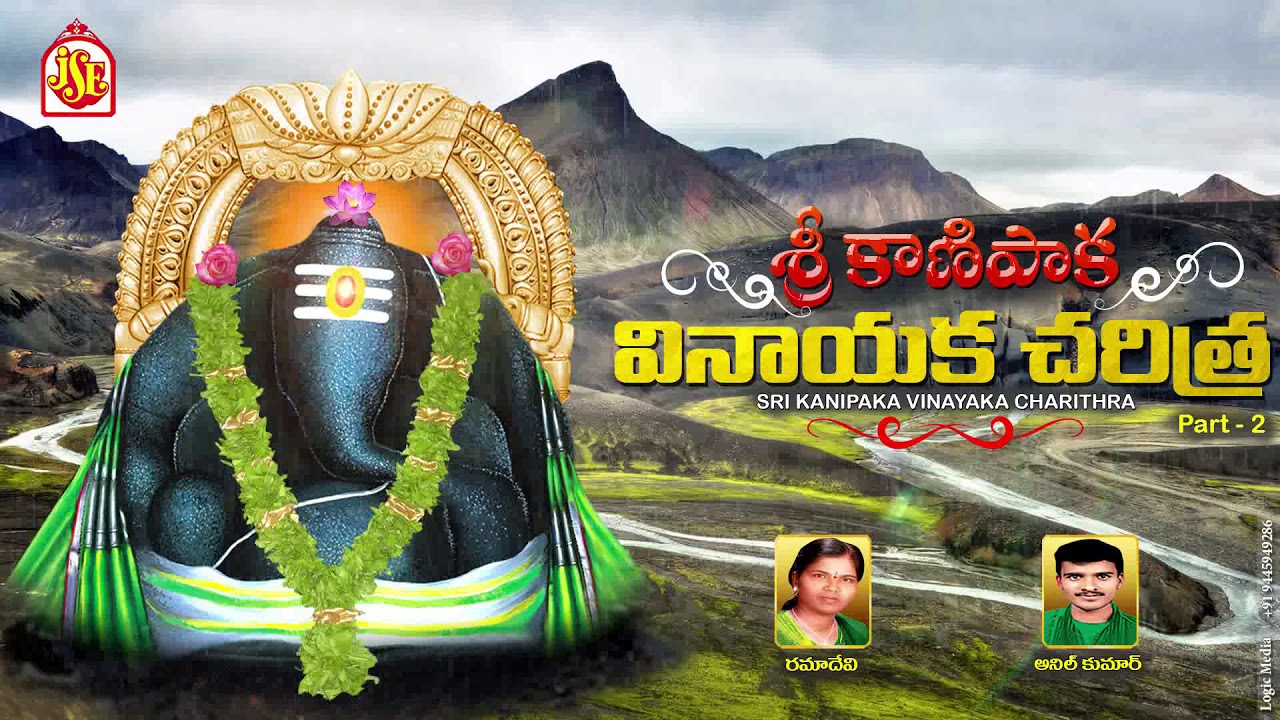 Sri Kanipaka Varasidhi Vinayaka Charithra | Jayasindoor Entertainments | Vinayaka Bhakti  Devotional