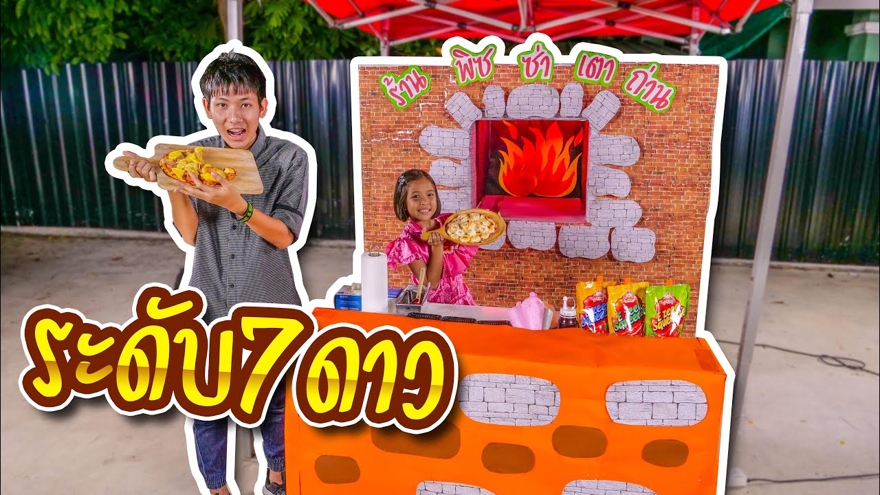 ร้านพิซซ่า 7 ดาว ละครสั้นสุดป่วน