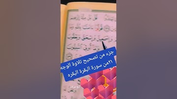 #تجويد_القرآن_الكريم #اكسبلور #كيف_نقرأ_القرءان