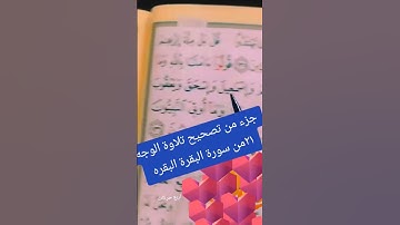 #تجويد_القرآن_الكريم #اكسبلور #كيف_نقرأ_القرءان