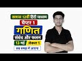 12 th chapter 1 math 2027 ke liye edit Thoda galat ho gaya by soban khan