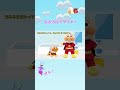 お風呂に入りたくない #りんごちゃんねる #anpanman #アンパンマン