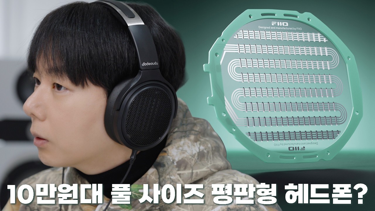 이 가격에 풀 사이즈 평판형 헤드폰을? 왜? | FiiO Jade Audio JT7