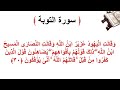سورة التوبة الأية 30 