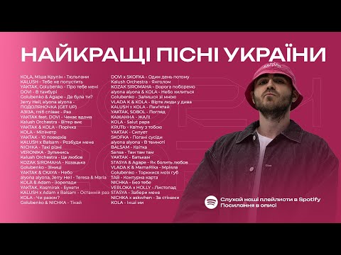 Найкращі Українські Пісні