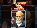 Modi Par Bada bayan #politicaldebate #fandhbhakt #Modi #politics