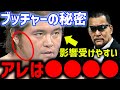 ※闘魂三銃士※入門時タイガーマスクになれると思っていた橋本真也【蝶野正洋 橋本真也 蝶野チャンネル 切り抜き】