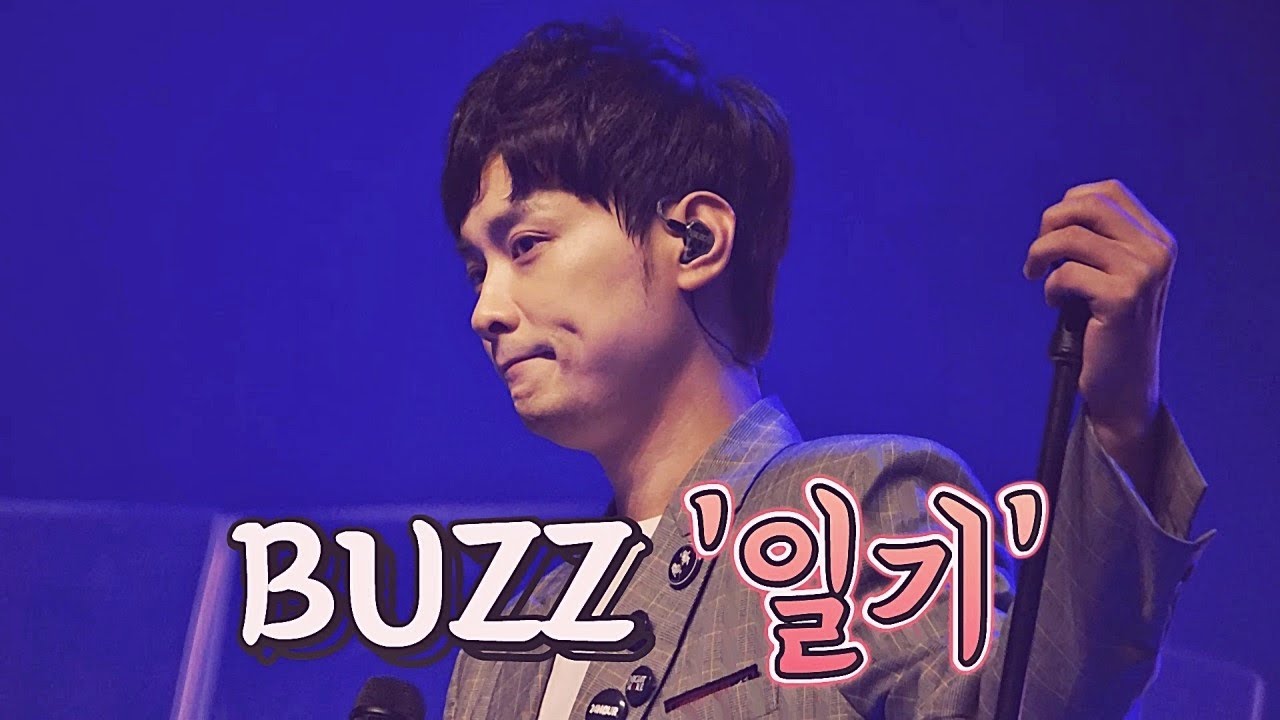 [민경훈] 12월 9일 목요일 ㅣ 일기 ㅣ BUZZ 콘서트
