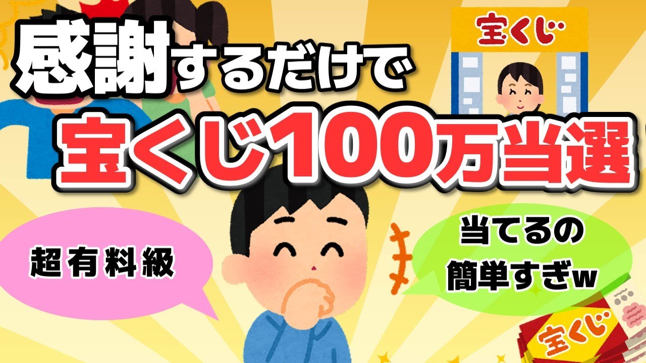 【引き寄せれない人は注意】感謝で簡単にお金持ちに！ポイントを暴露！【ゆっくり解説】