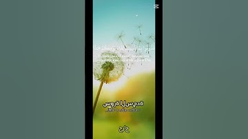 تلاوت قرآن عبدالرحمن مسعد #اكسبلور  #trending #عبدالرحمن_مسعد #القرآن_الكريم #تلاوة_خاشعة