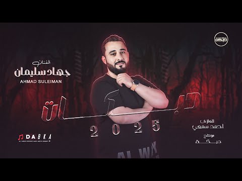 مرة يحبني ومرة لا بينا اليندك يتندم احنا النار اللهابة ترند التيك توك مطلوبة دبكات 2025