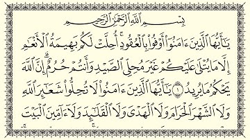 سعد الغامدي سورة المائدة 5