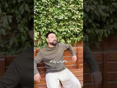 راجع عشان البعد خانه و الغياب بيأدبه كريم محسن اكسبلور ضميره مأنبه