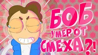 ЗАСМЕЯЛСЯ - ПРОИГРАЛ ! ЗНАКОМЬТЕСЬ БОБ ЛУЧШИЕ ПРИКОЛЫ ТЕСТ НА ПСИХИКУ УГАР! РЖАКА! НЕ СМЕЙСЯ! ЗАСМЕЯЛСЯ - ПРОИГРАЛ ! ЗНАКОМЬТЕСЬ БОБ ЛУЧШИЕ ПРИКОЛЫ ТЕСТ НА ПСИХИКУ УГАР! РЖАКА! НЕ СМЕЙСЯ!