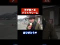 王が食べるソフトクリーム【ウメハラ 梅原大吾 切り抜き】#Shorts #ウメハラ #切り抜き #格ゲー