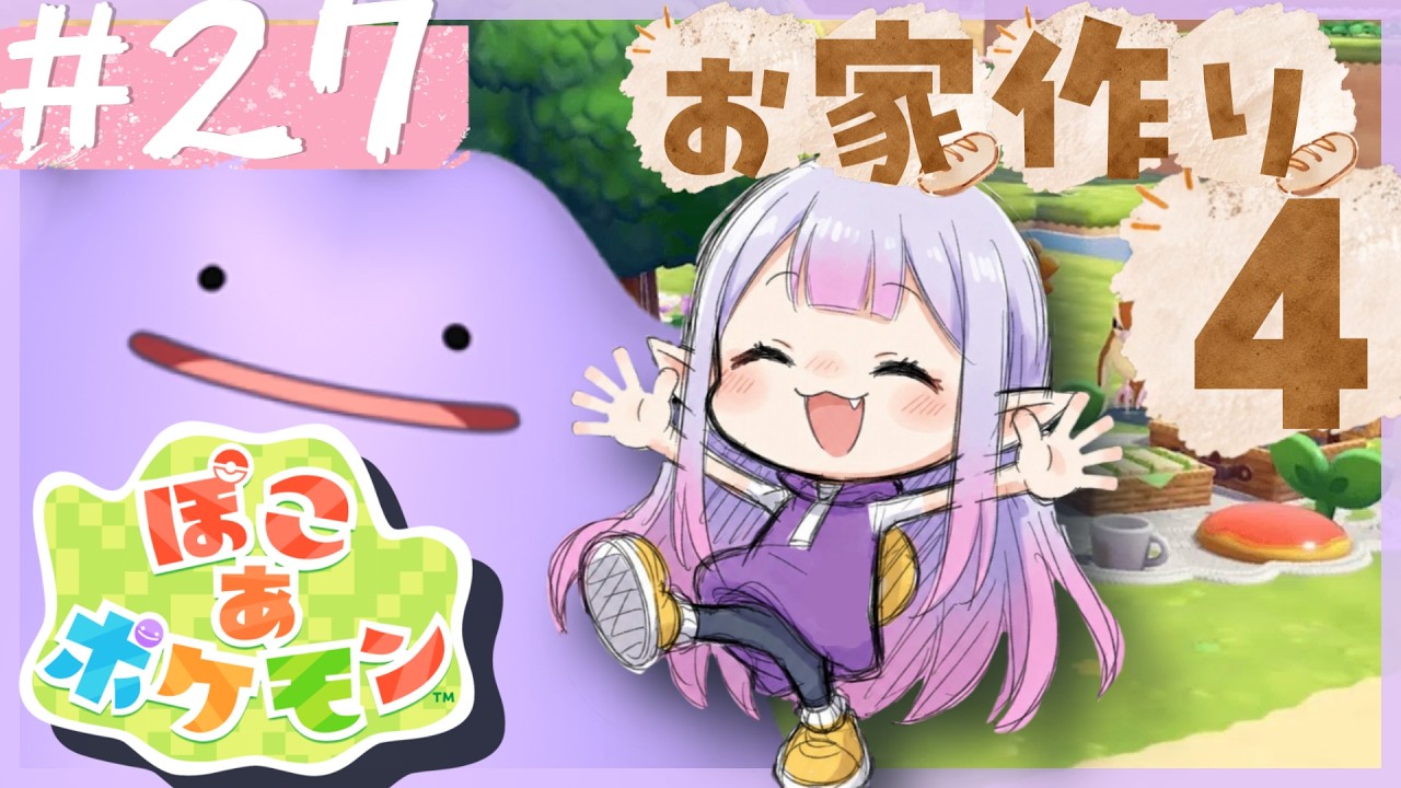 【ぽこポケ】今日は海底の街のレベル上げてあの柱に近づく!!