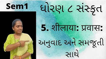 std 8 sanskrit ch 5 bhashantar | std 8 sanskrit  ch 5 sem 1 | std 8 sanskrit sem 1 ch 5