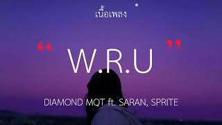 DIAMOND MQT - W.R.U ft. SARAN, SPRITE (เนื้อเพลง)