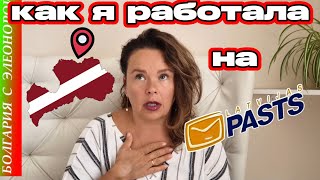 картинка: Работа на Почте Изменила Мою Жизнь 