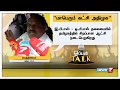 ஓபன் டாக் | தலைவர்களின் மனம் திறந்த பேட்டிகள் | Open Talk