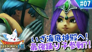 【ドラクエヒーローズ】ほぼ全制覇女狐が行くDQ無双？！【#7】