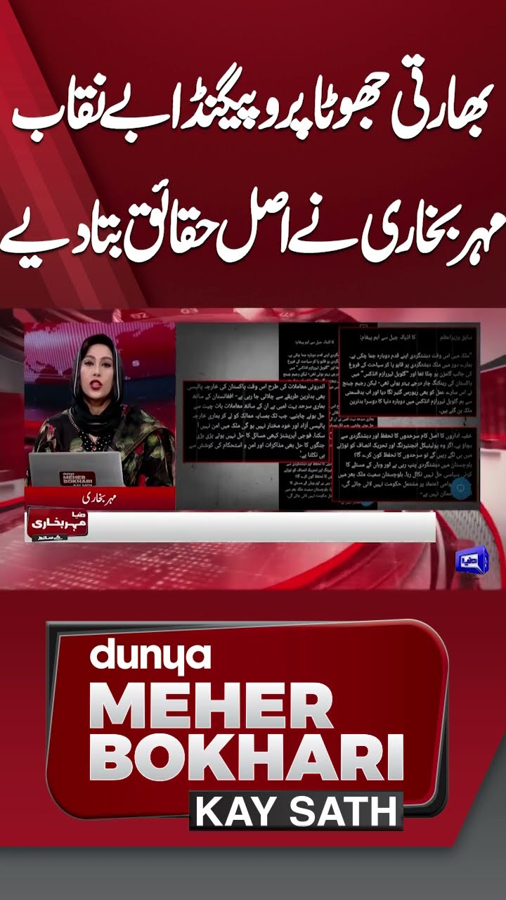 Indian false propaganda exposed | Mehar Bukhari reveals the real facts | #shorts #shortsfeeds