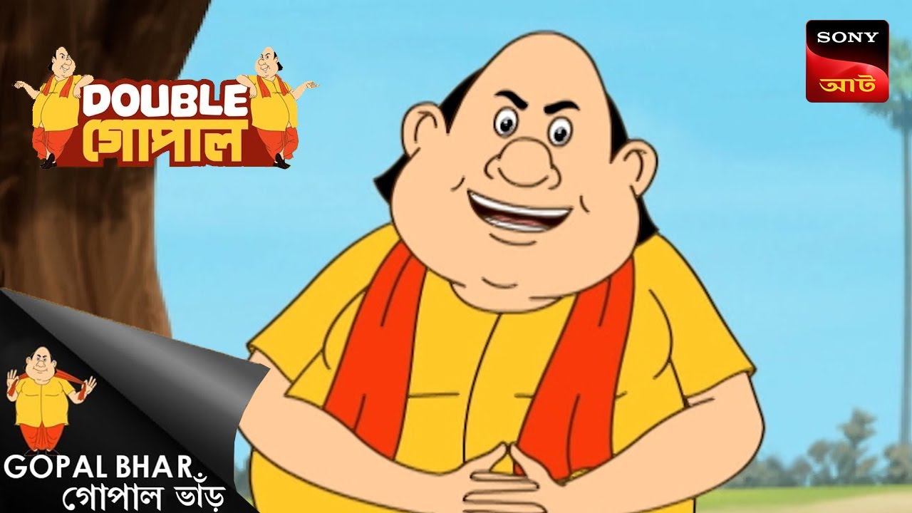পাগলা গোপাল | Gopal Bhar (Bengali) | Double Gopal