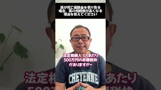 【死亡保険金】孫が受け取る場合は相続税が高くなる？