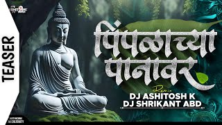 Pimpalachya Panavar (Teaser) - Ashitosh K X Dj Shrikant ABD | बुद्ध पौर्णिमा | 2024