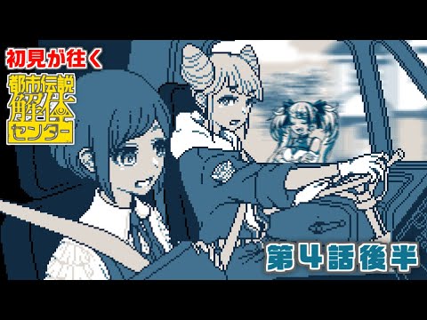 【 都市伝説解体センター | 第四話後半 】これどうなっちゃうのォ！？😨　第四話を解体！！【 ⚠️ネタバレ注意⚠️ | #イツミズライブ 】